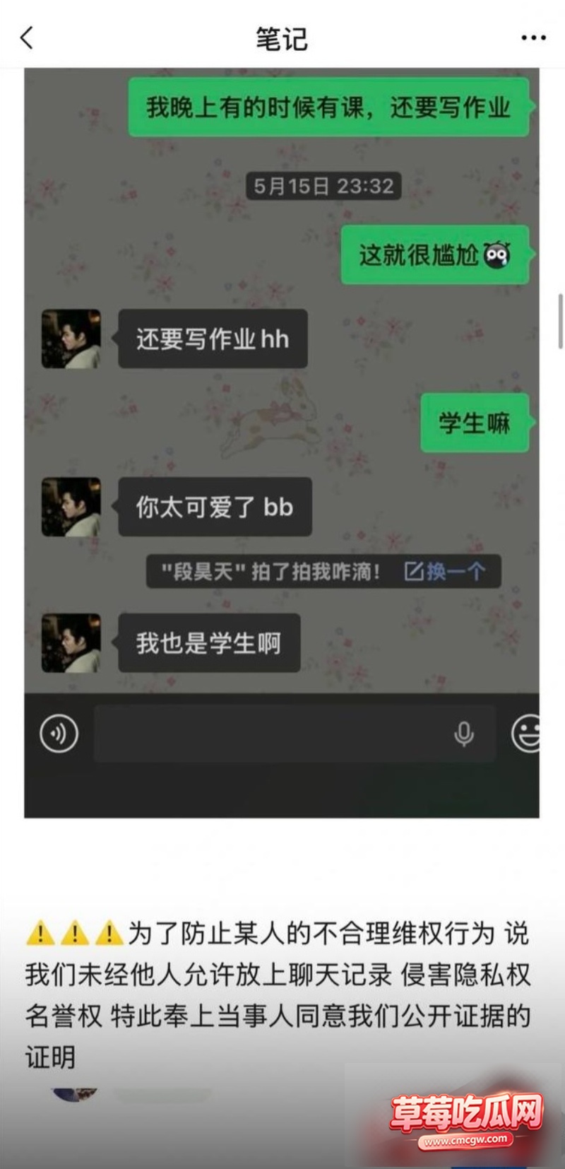 抖音网红李睿羽丑闻事件16