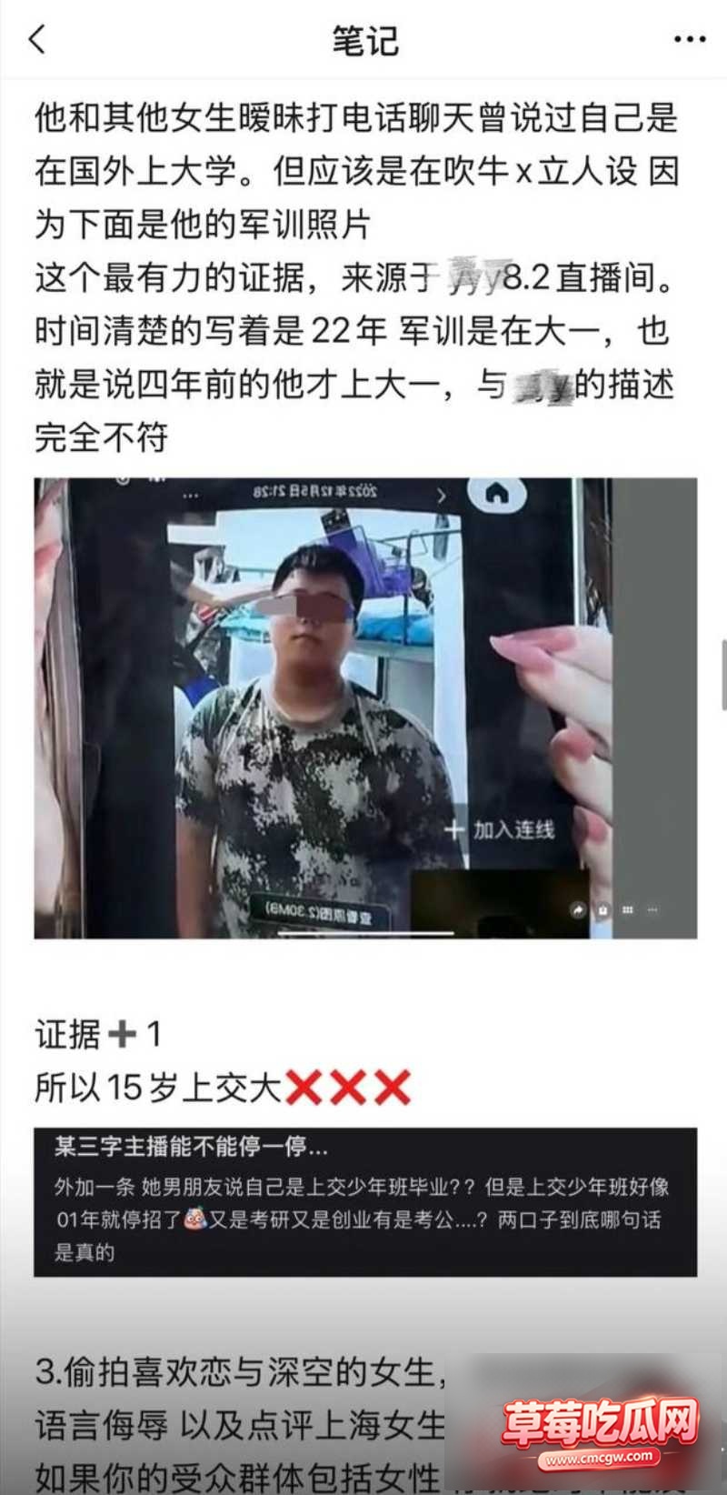 抖音网红李睿羽丑闻事件19