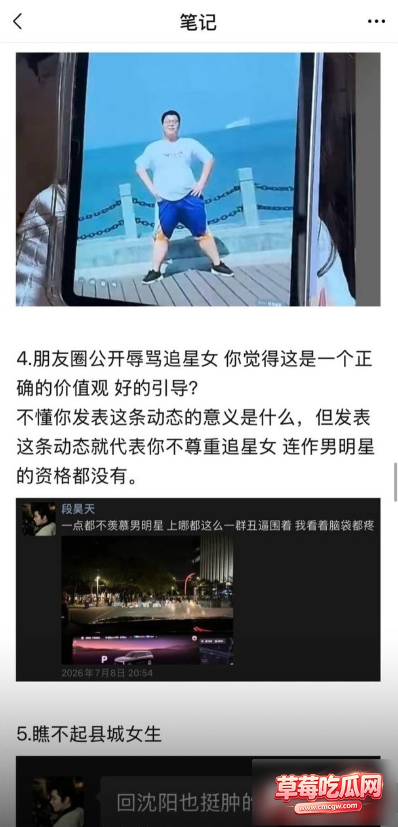 抖音网红李睿羽丑闻事件22