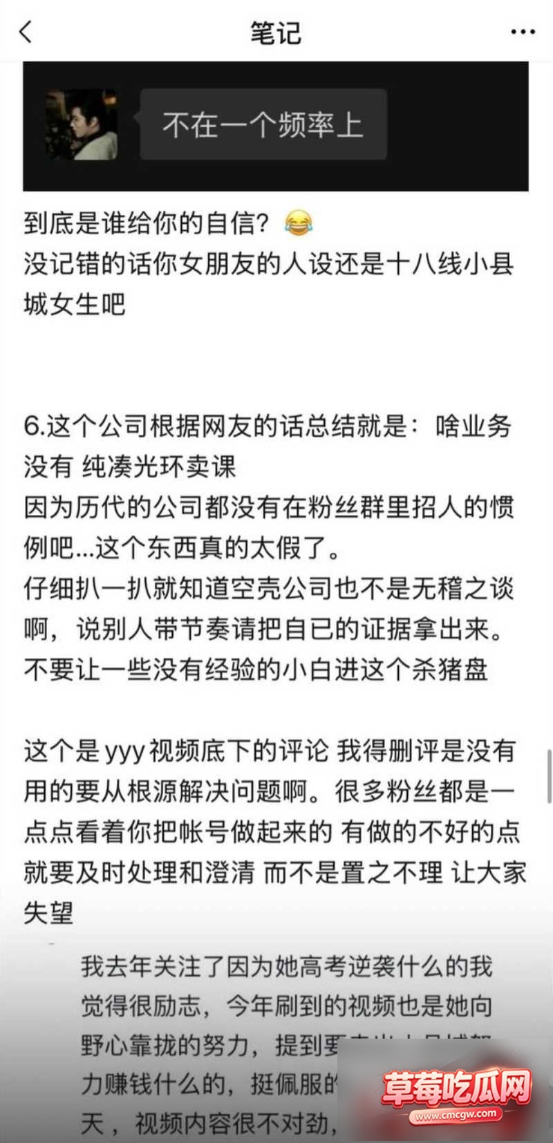 抖音网红李睿羽丑闻事件24