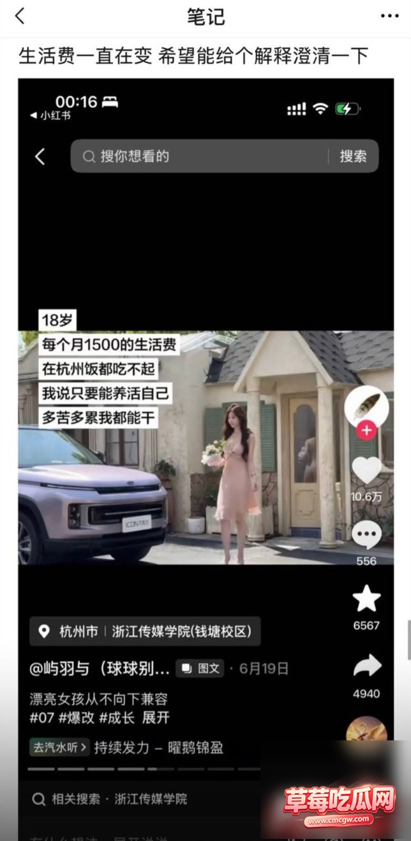 抖音网红李睿羽丑闻事件26