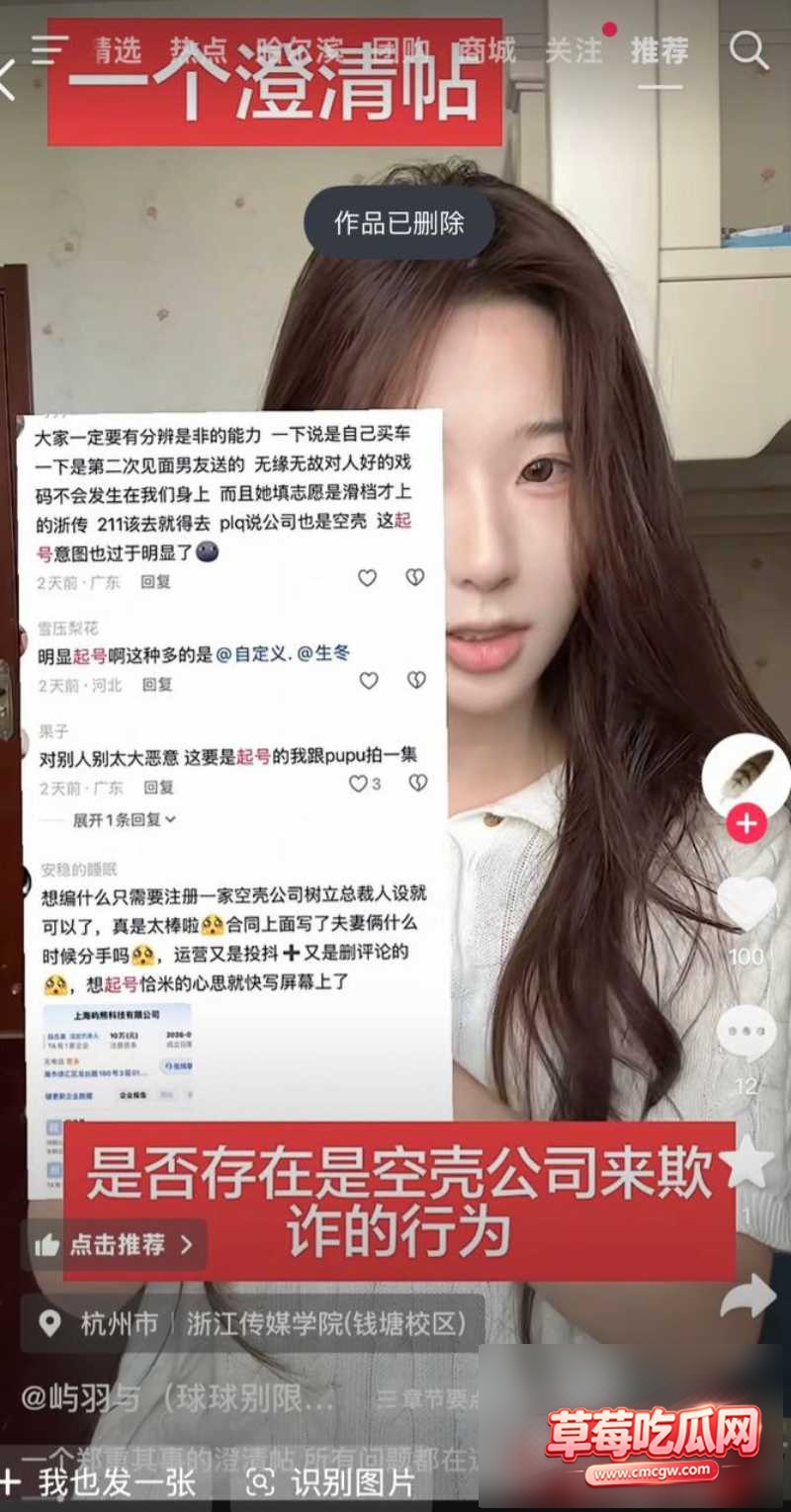 抖音网红李睿羽丑闻事件32