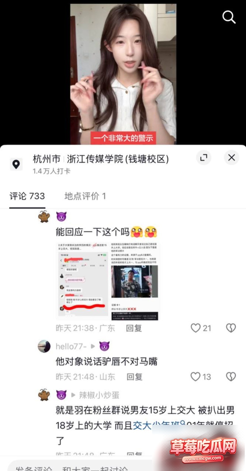 抖音网红李睿羽丑闻事件33