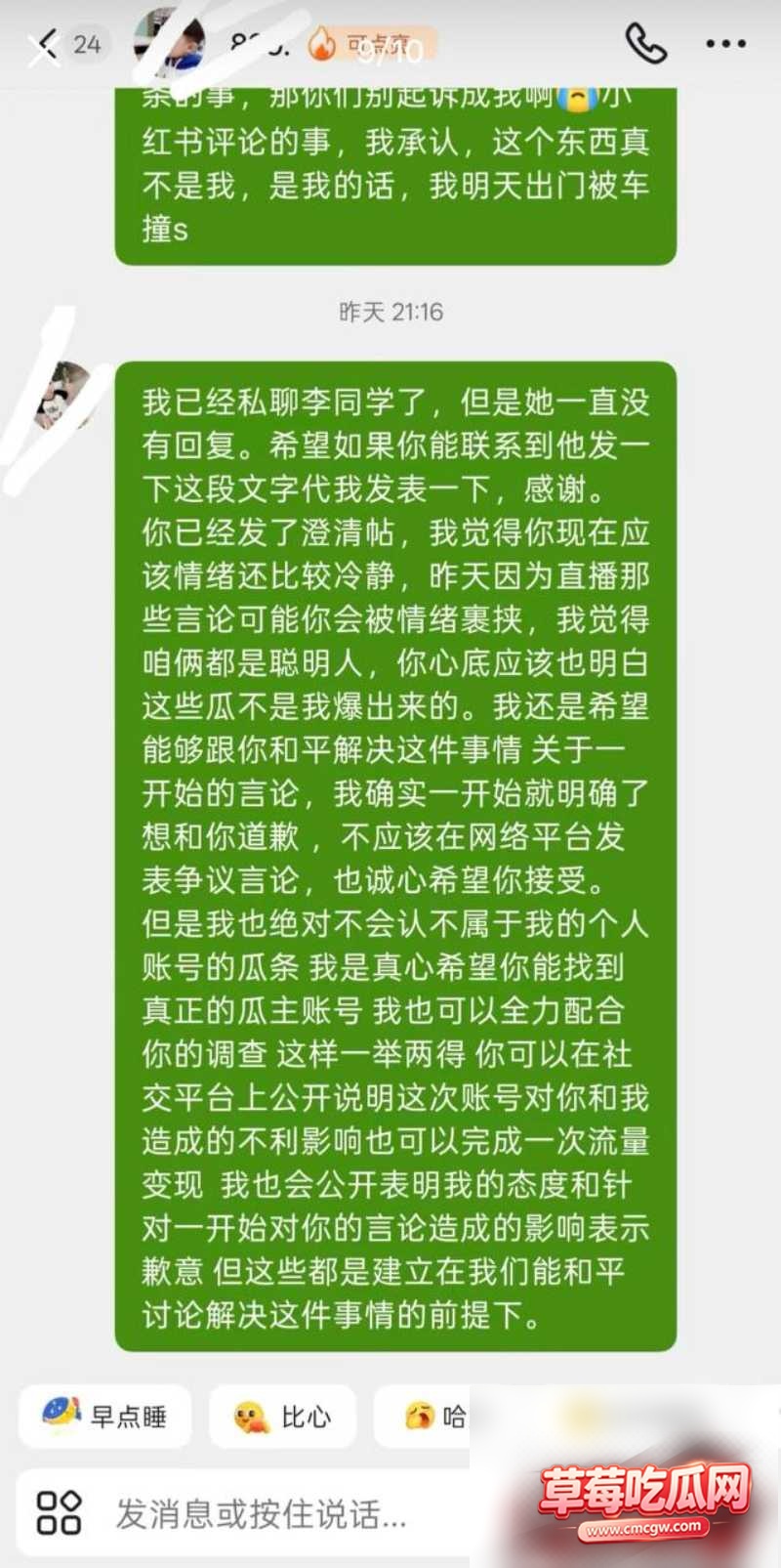 抖音网红李睿羽丑闻事件42