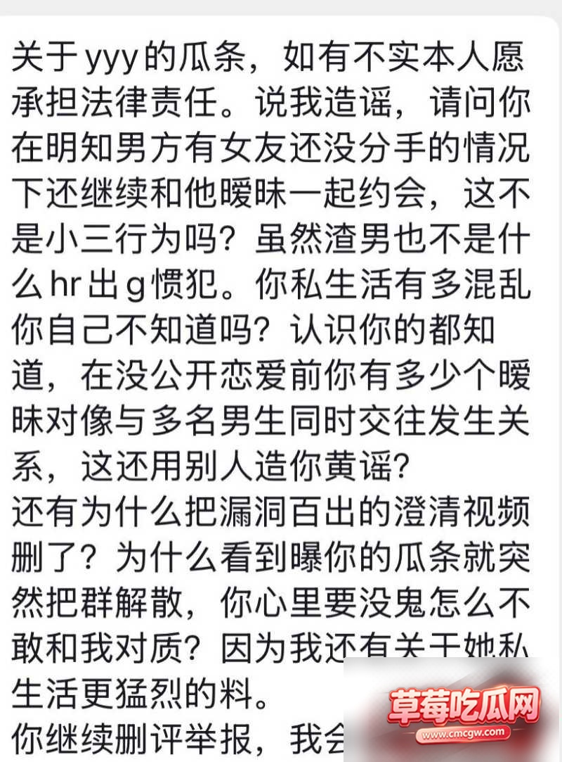 抖音网红李睿羽丑闻事件44