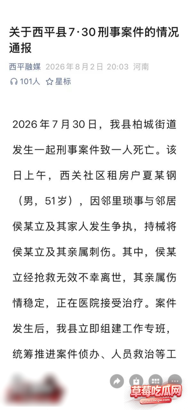 河南西平县发生重大刑事案件1 河南西平县发生重大刑事案件1