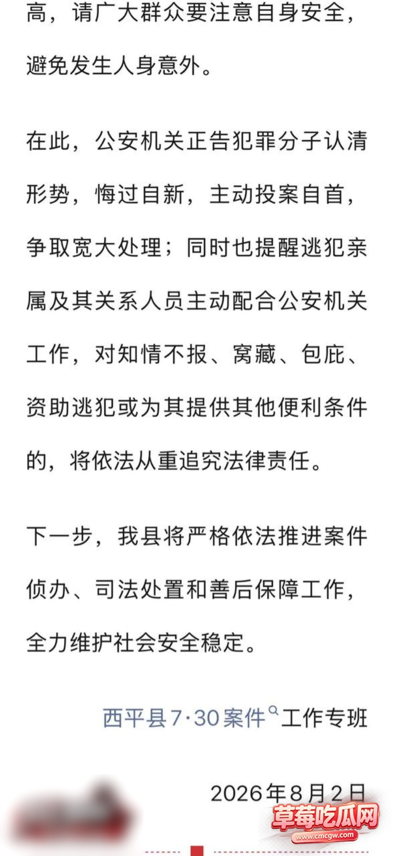 河南西平县发生重大刑事案件3 河南西平县发生重大刑事案件3