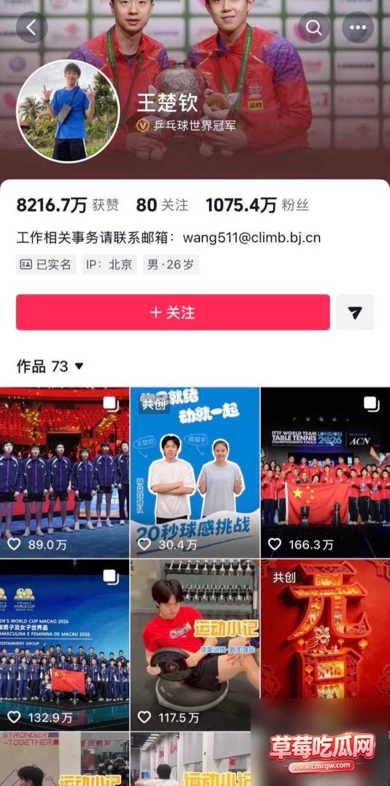 世界乒乓球冠军丑闻 29 世界乒乓球冠军丑闻 29