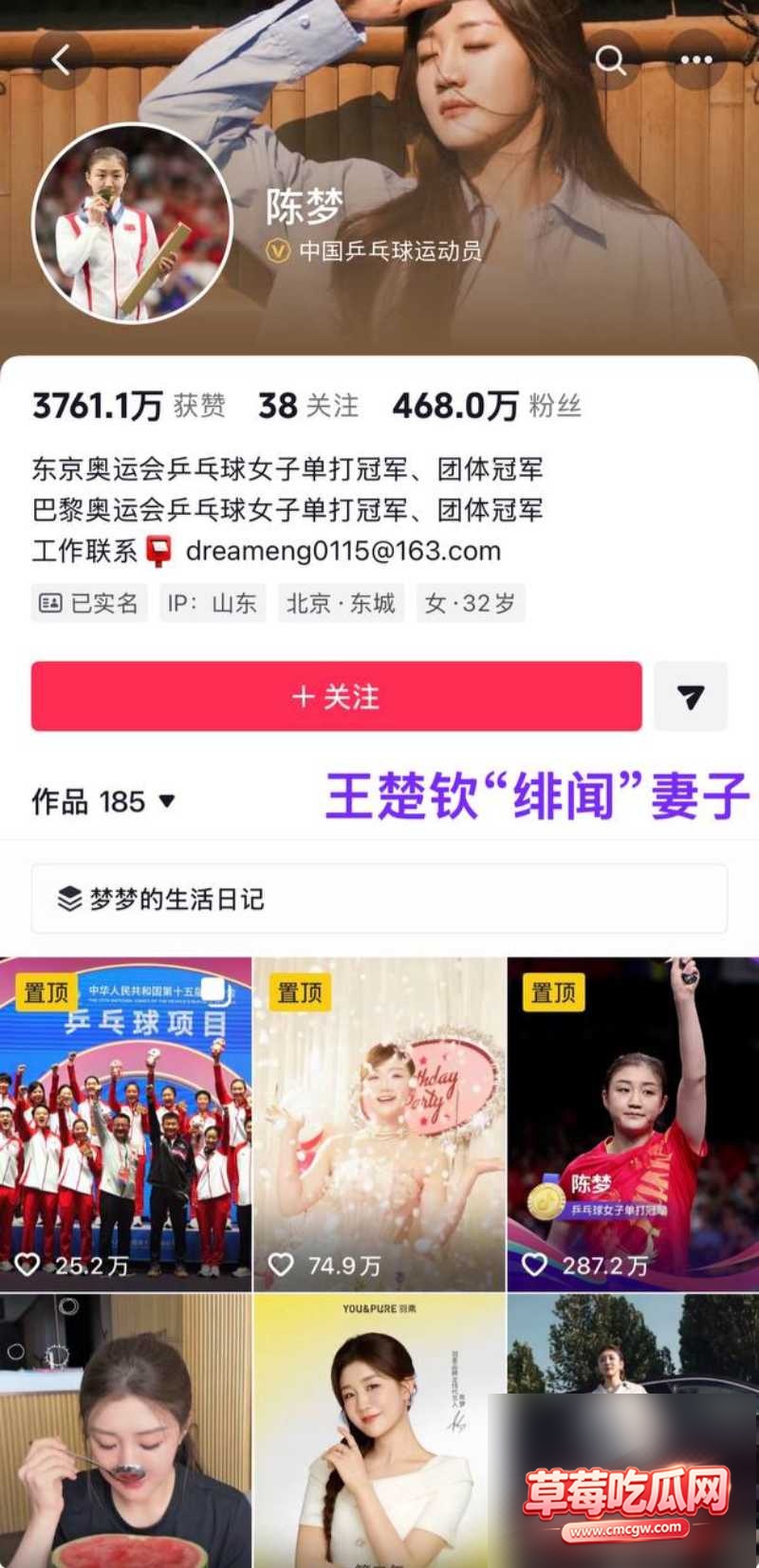 世界乒乓球冠军丑闻 40 世界乒乓球冠军丑闻 40