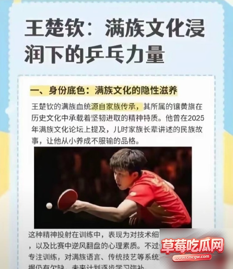 世界乒乓球冠军丑闻 46 世界乒乓球冠军丑闻 46