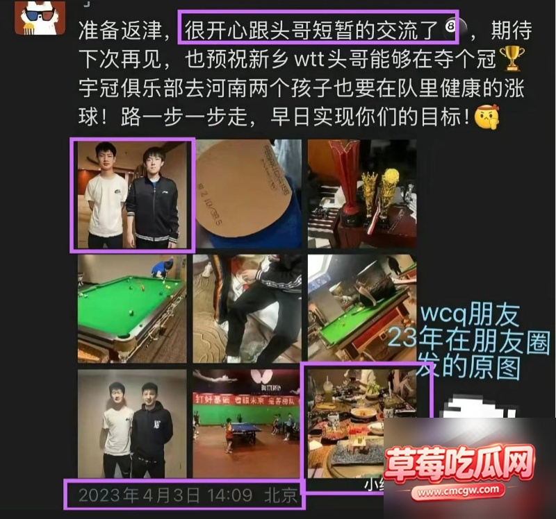 世界乒乓球冠军丑闻 52 世界乒乓球冠军丑闻 52
