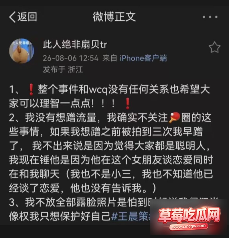 乒乓球运动员王晨策出轨嫖娼5 乒乓球运动员王晨策出轨嫖娼5