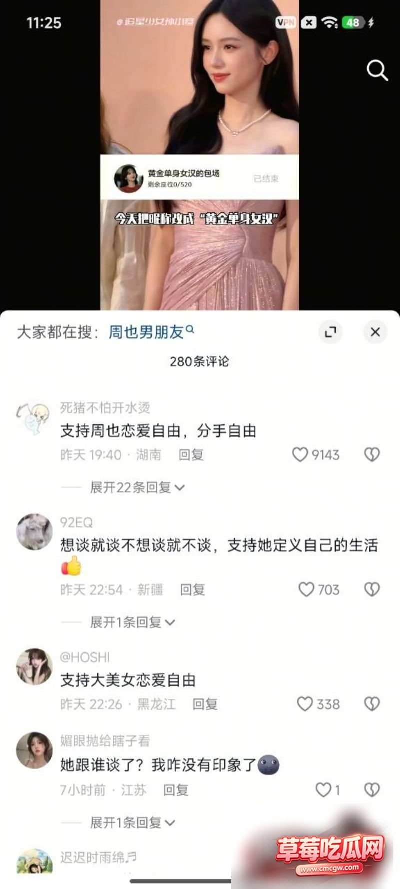周也疑似分手6 周也疑似分手6