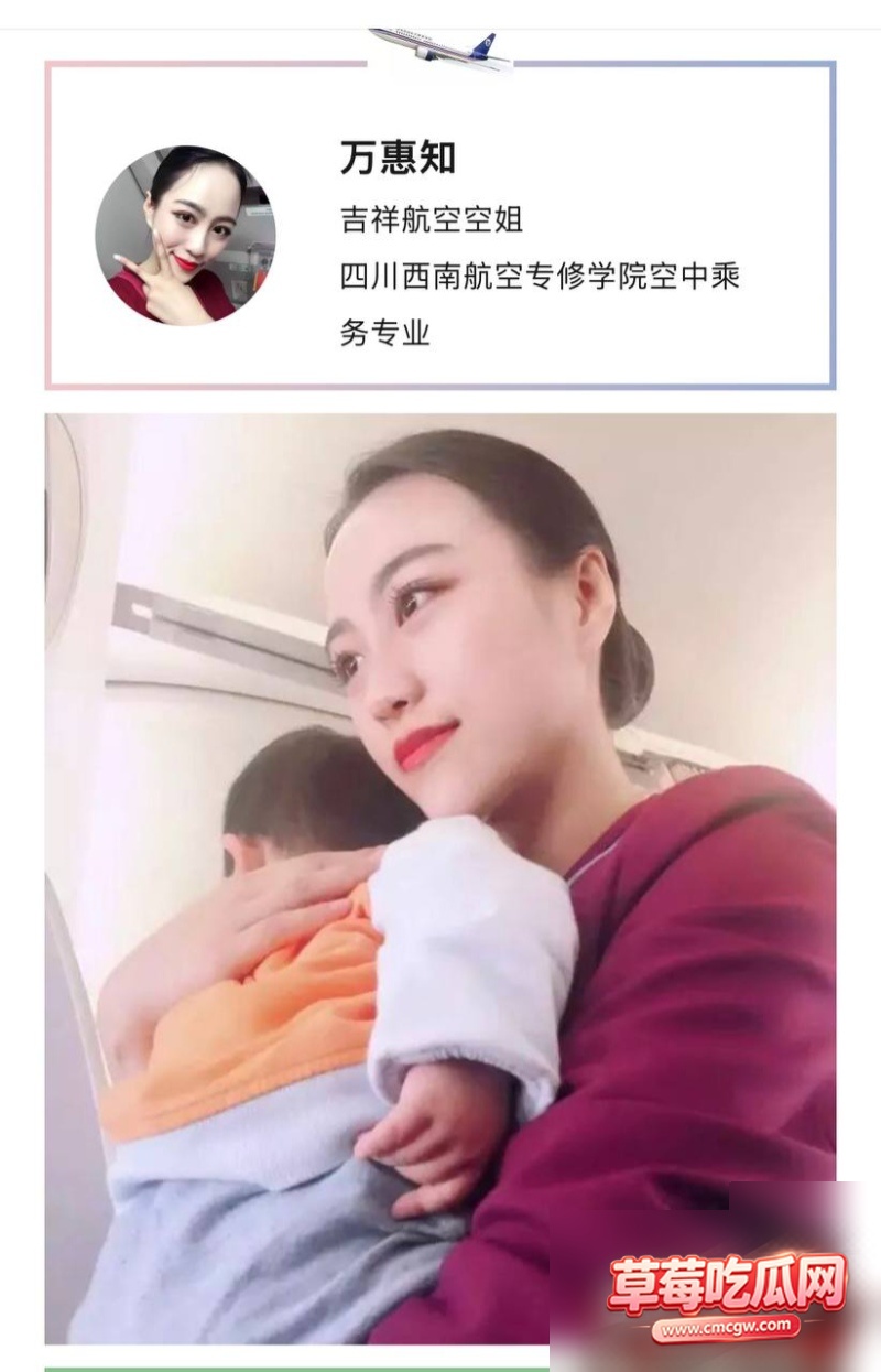 川航空姐网红飞天小辣椒14 川航空姐网红飞天小辣椒14