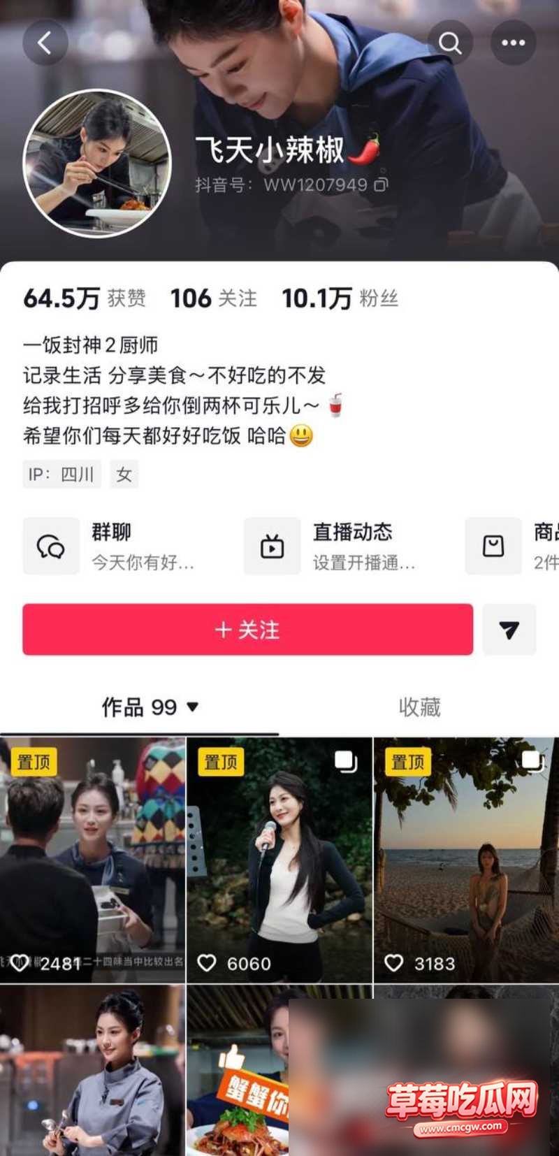 川航空姐网红飞天小辣椒24 川航空姐网红飞天小辣椒24