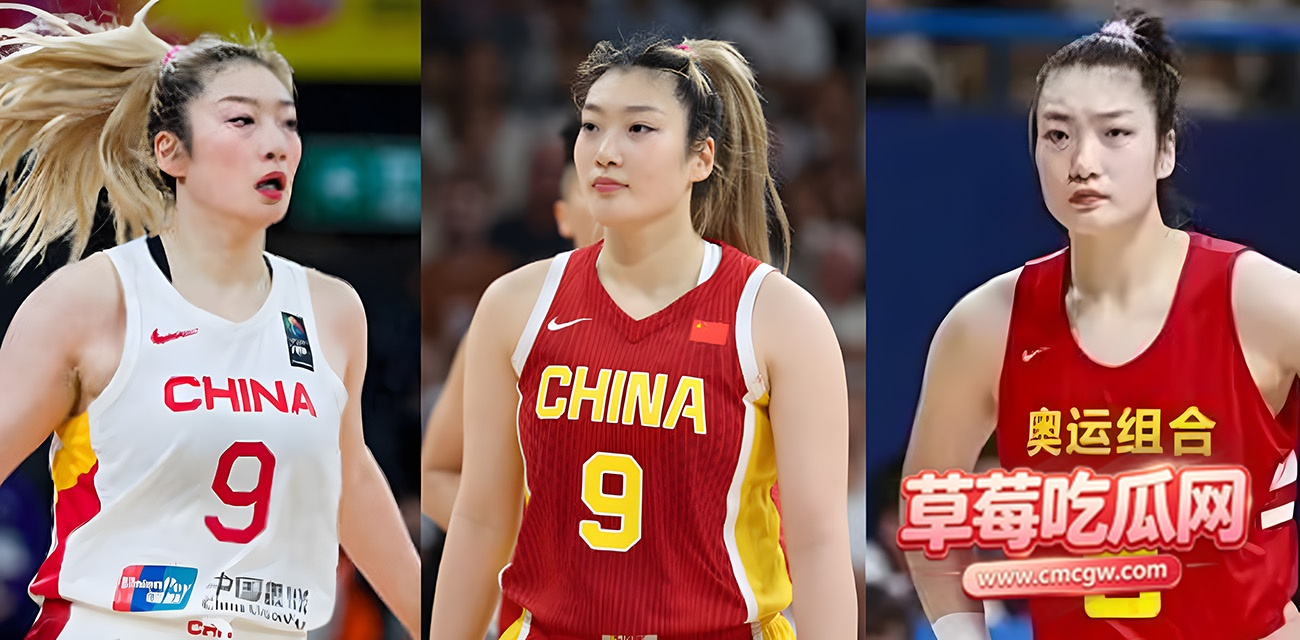 女篮李梦被曝知三当三封面 女篮李梦被曝知三当三封面
