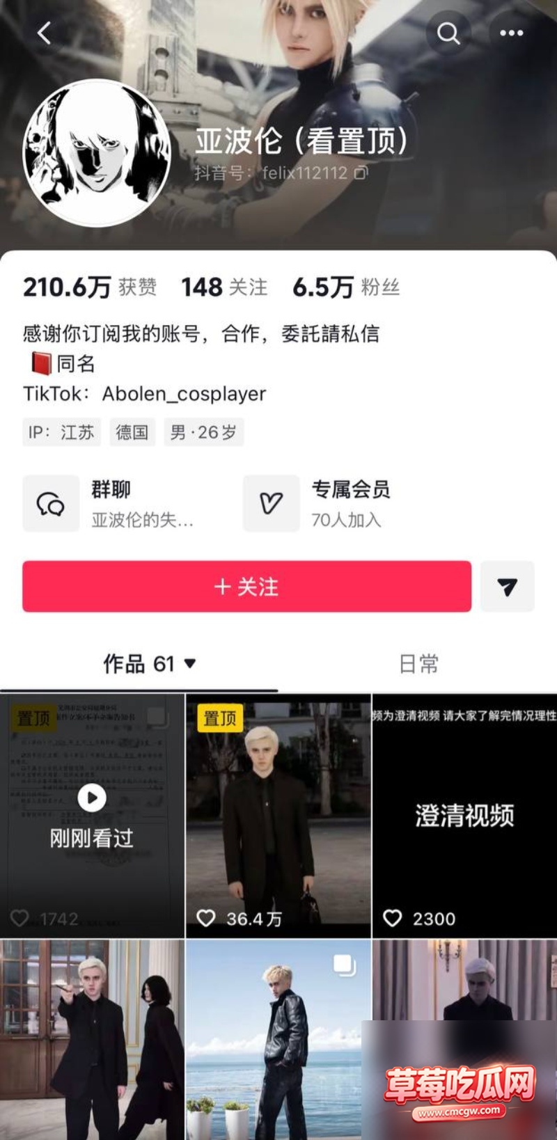 男网红亚波伦丑闻事件16 男网红亚波伦丑闻事件16