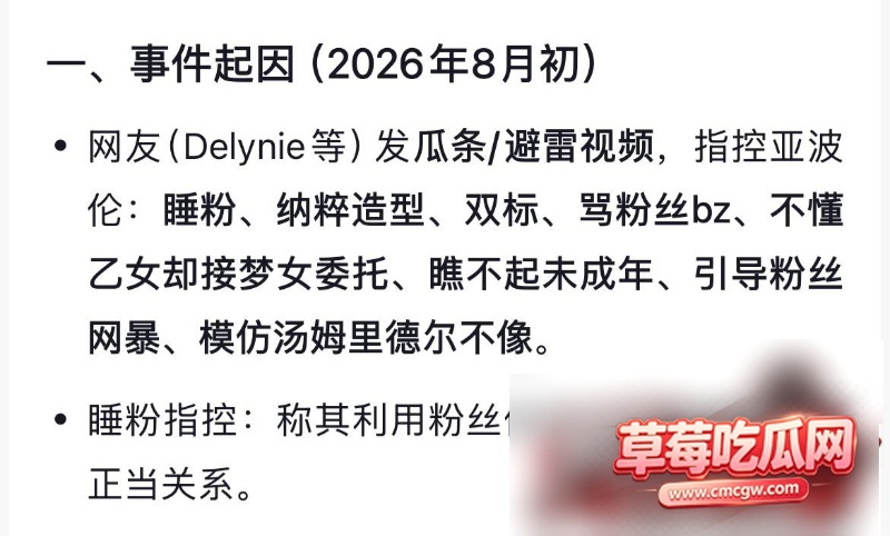 男网红亚波伦丑闻事件23 男网红亚波伦丑闻事件23