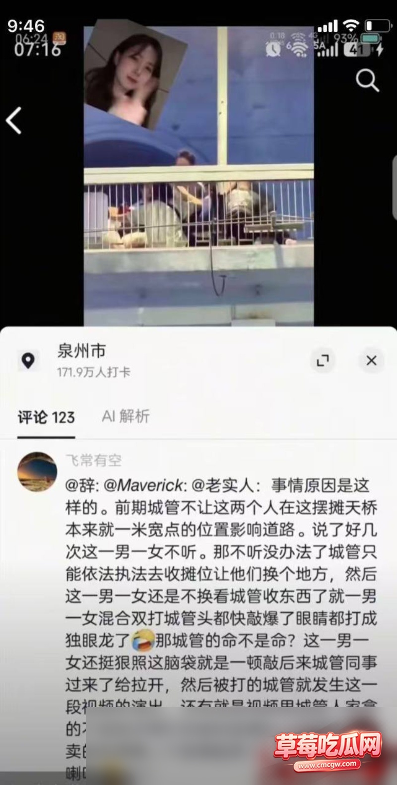 武汉天桥打人事件 10 武汉天桥打人事件 10