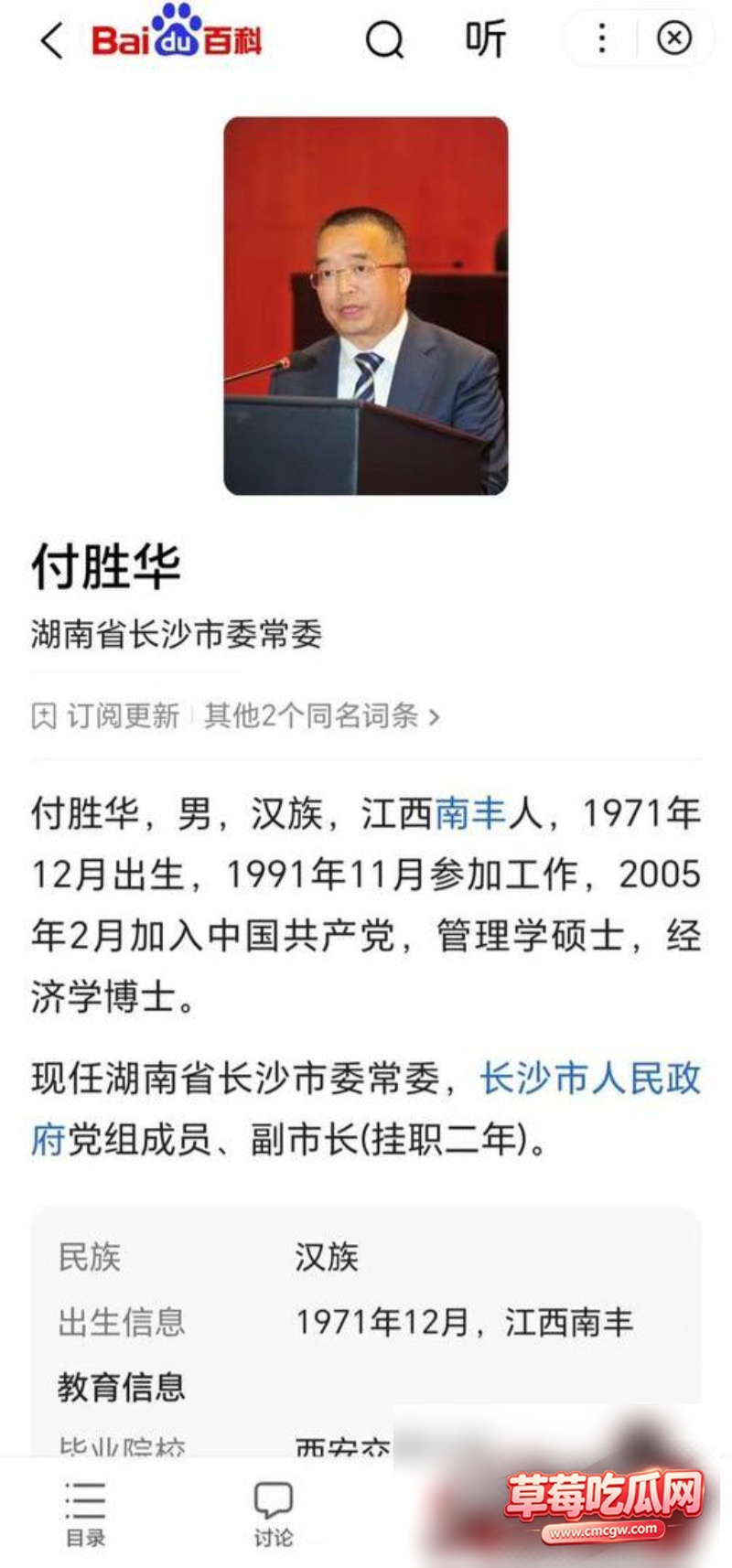 湖南长沙副市长 付胜华 1 湖南长沙副市长 付胜华 1