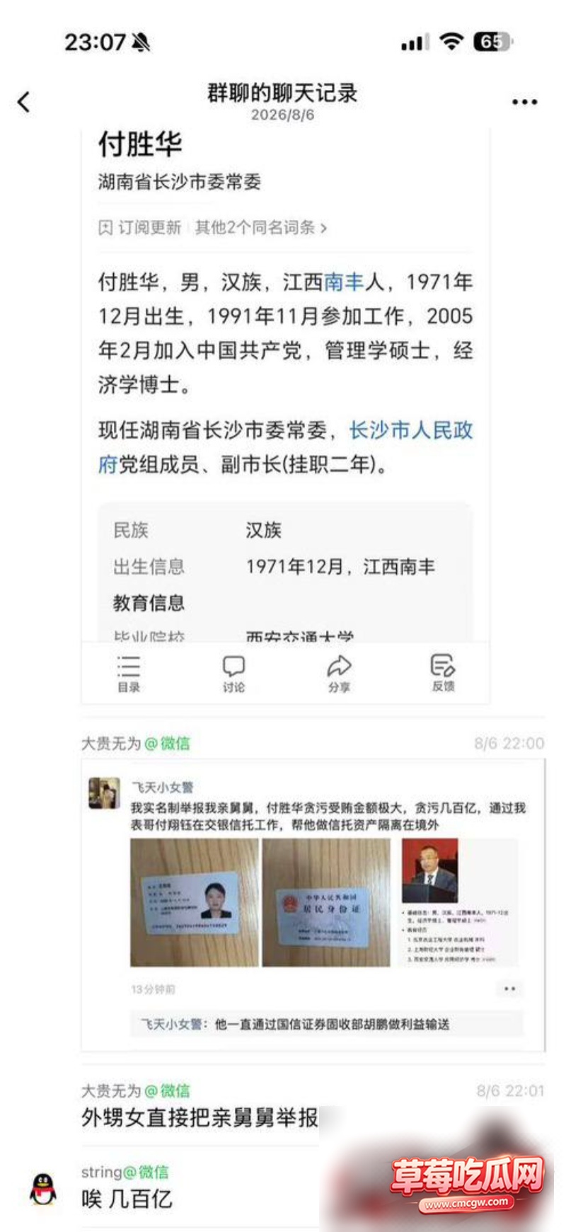 湖南长沙副市长 付胜华 2 湖南长沙副市长 付胜华 2
