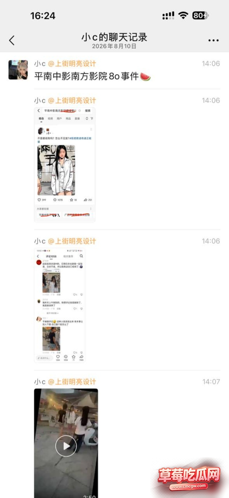 平南中影南方影院霸凌事件1