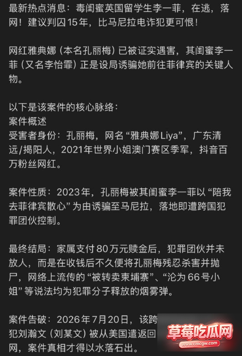 世界小姐雅典娜Liya确认被杀6 世界小姐雅典娜Liya确认被杀6