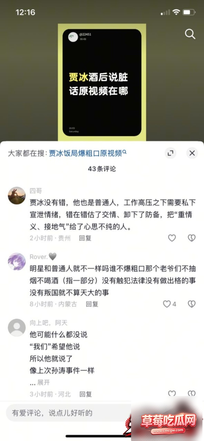 顶流喜剧演员 贾冰7 顶流喜剧演员 贾冰7