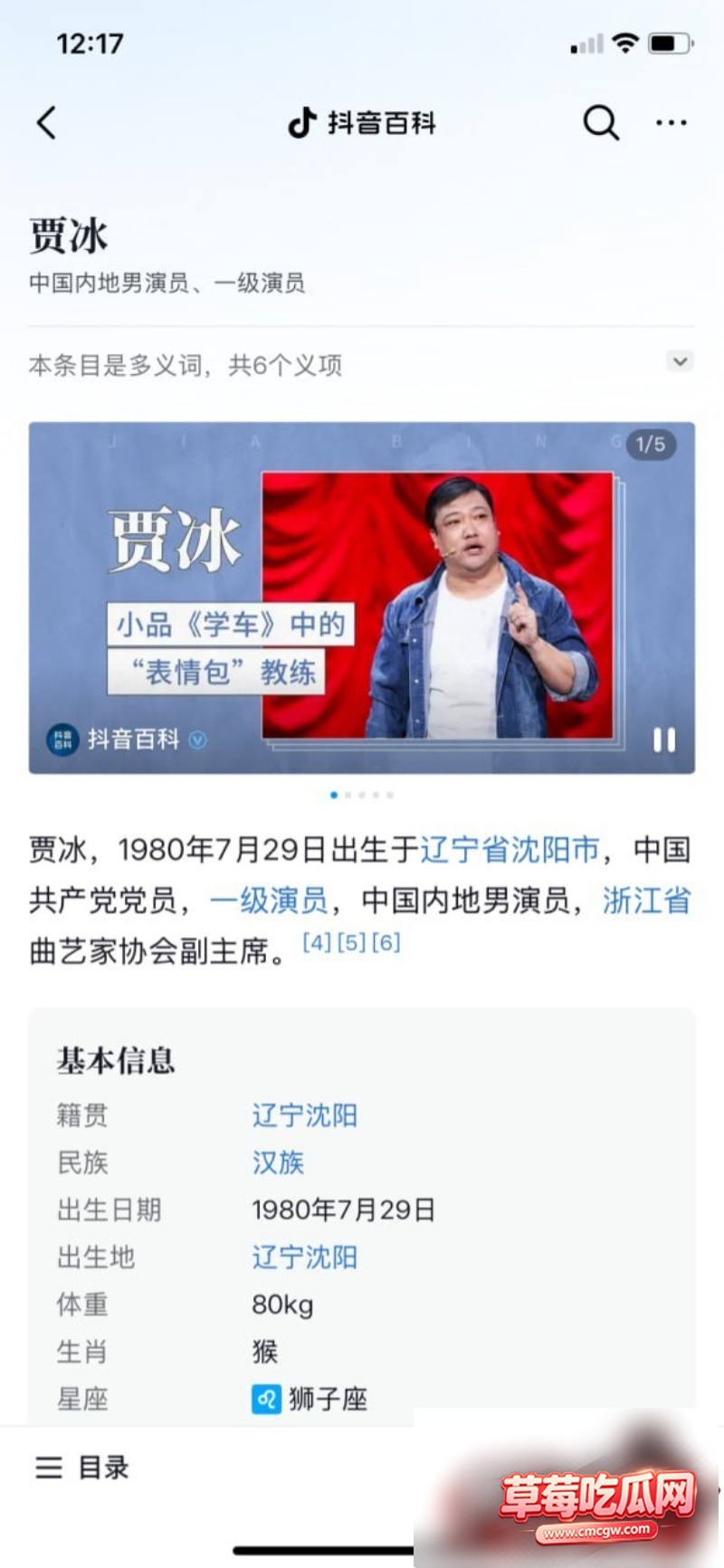 顶流喜剧演员 贾冰8 顶流喜剧演员 贾冰8