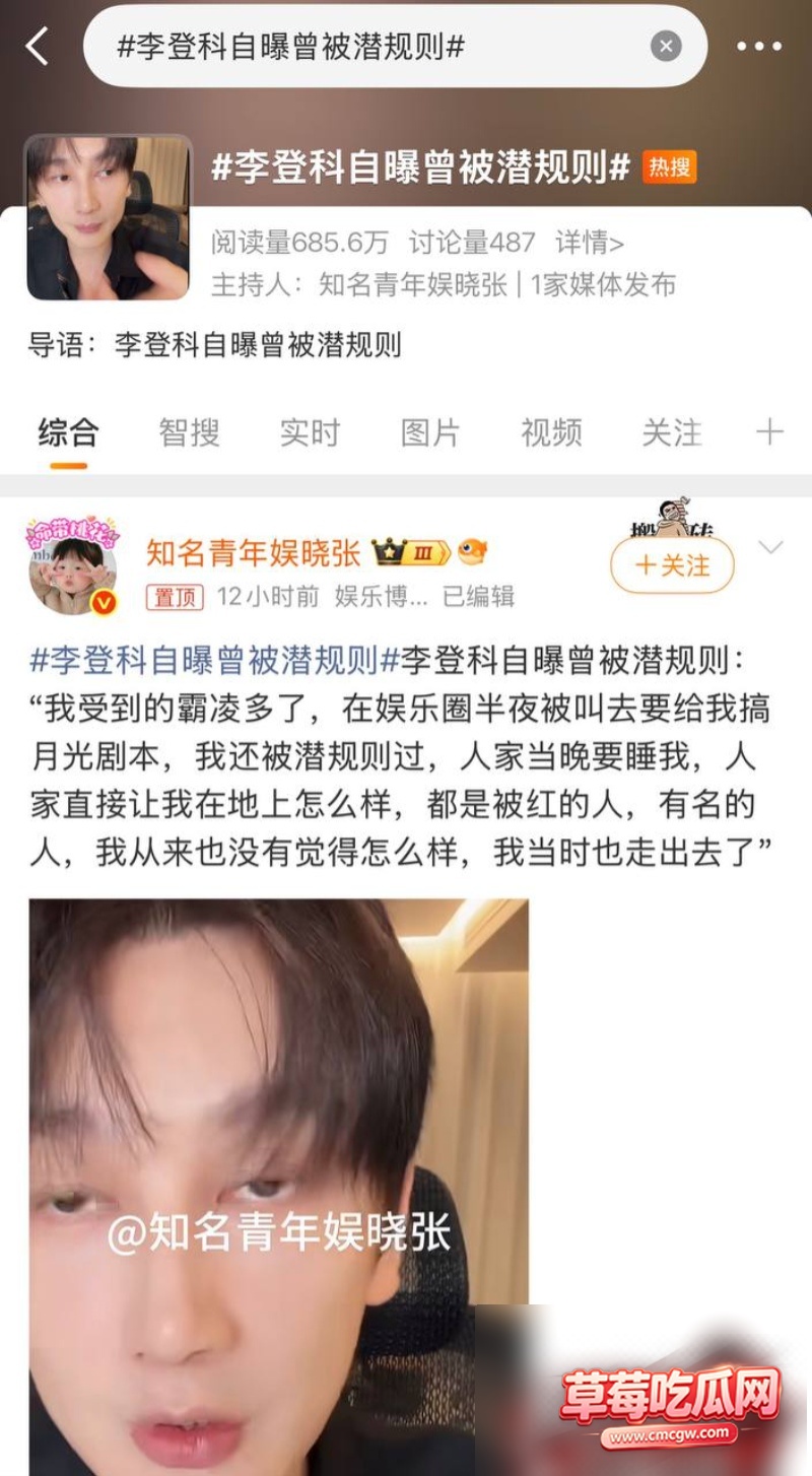 娜扎前经纪人李登科自曝曾被潜规则 4 娜扎前经纪人李登科自曝曾被潜规则 4