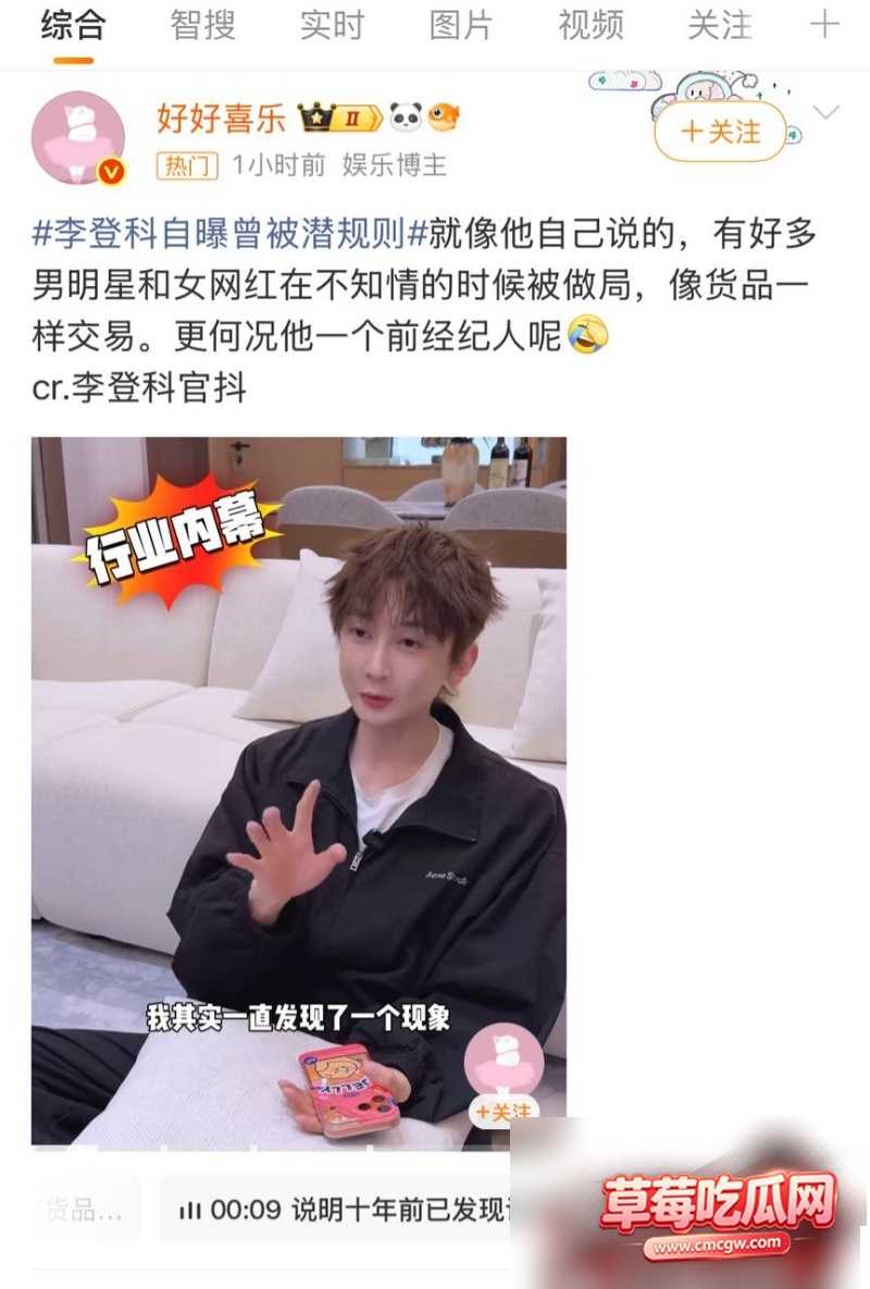 娜扎前经纪人李登科自曝曾被潜规则 6 娜扎前经纪人李登科自曝曾被潜规则 6
