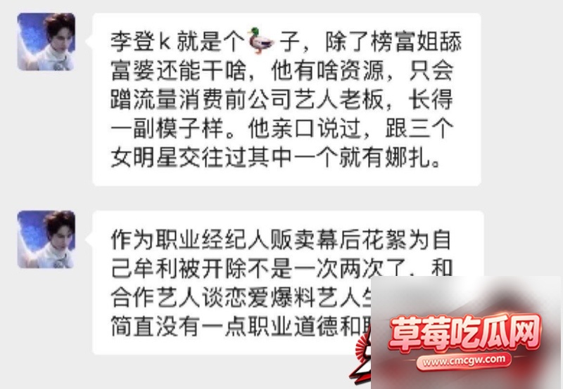 娜扎前经纪人李登科自曝曾被潜规则 7 娜扎前经纪人李登科自曝曾被潜规则 7
