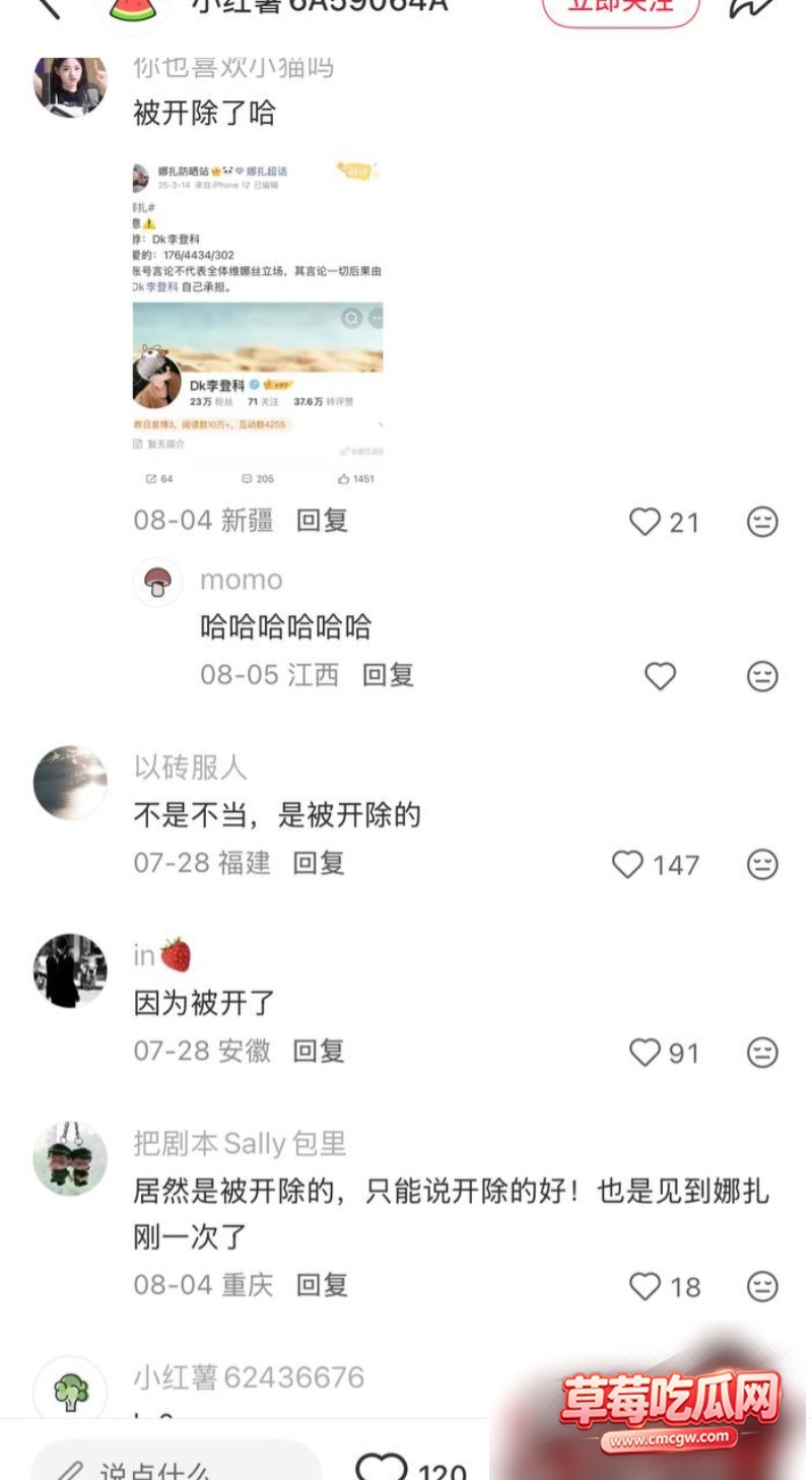 娜扎前经纪人李登科自曝曾被潜规则 14 娜扎前经纪人李登科自曝曾被潜规则 14