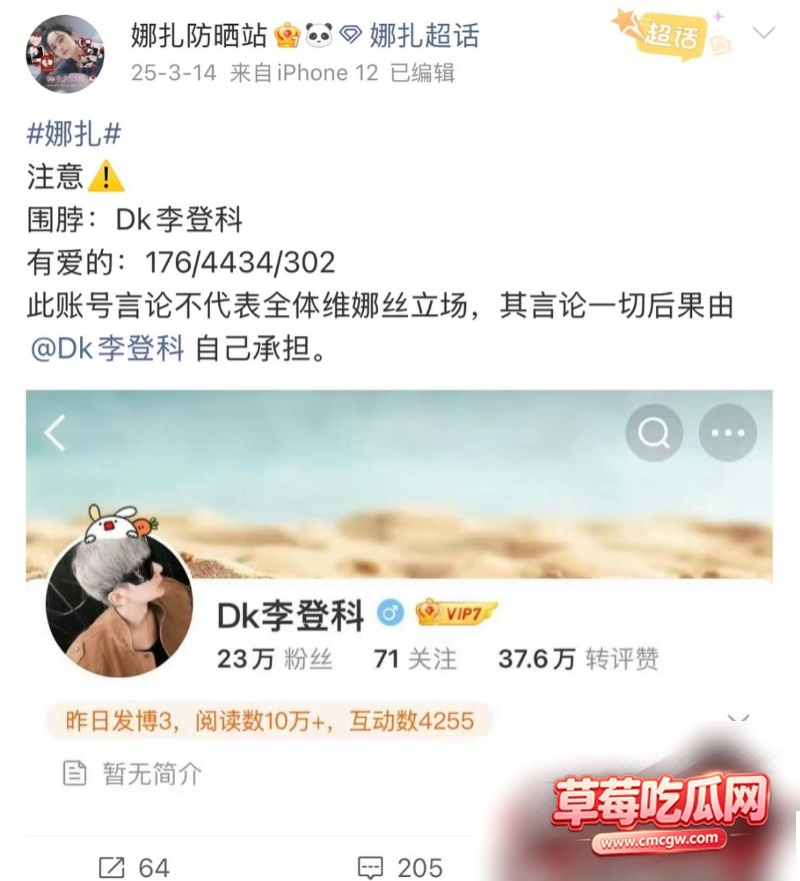 娜扎前经纪人李登科自曝曾被潜规则 16 娜扎前经纪人李登科自曝曾被潜规则 16