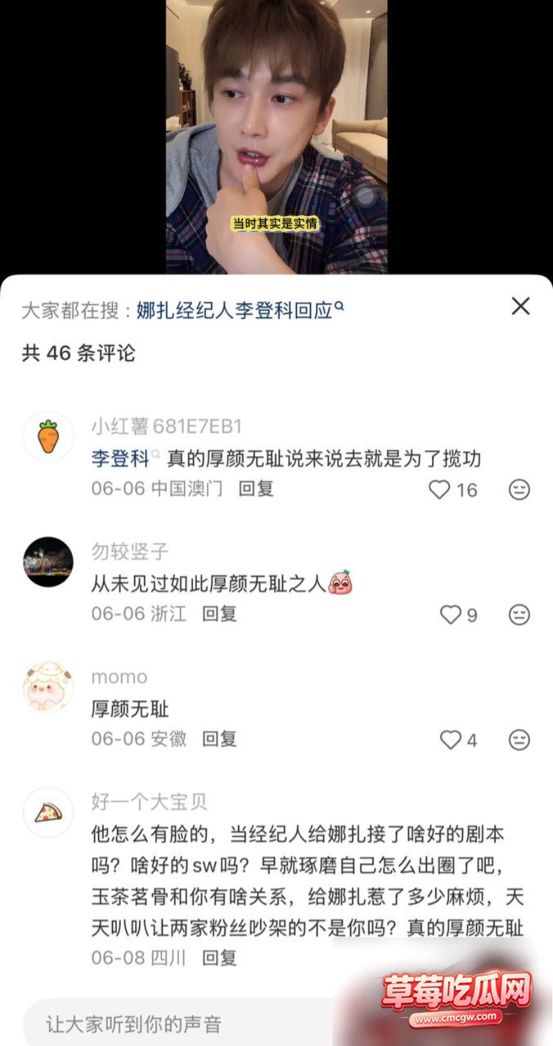 娜扎前经纪人李登科自曝曾被潜规则 17 娜扎前经纪人李登科自曝曾被潜规则 17