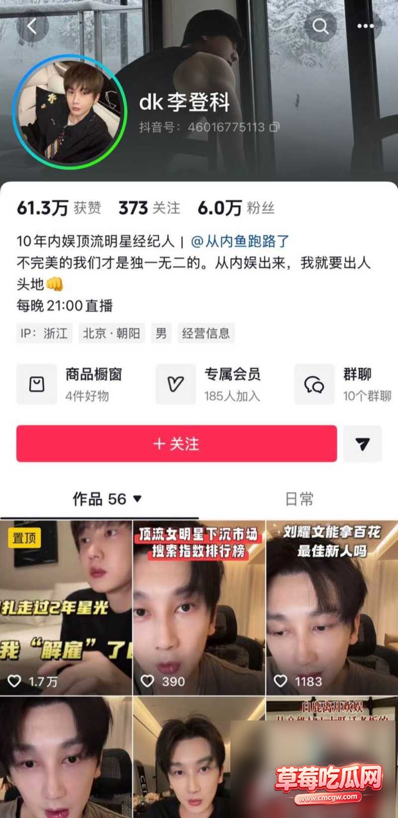娜扎前经纪人李登科自曝曾被潜规则 24 娜扎前经纪人李登科自曝曾被潜规则 24