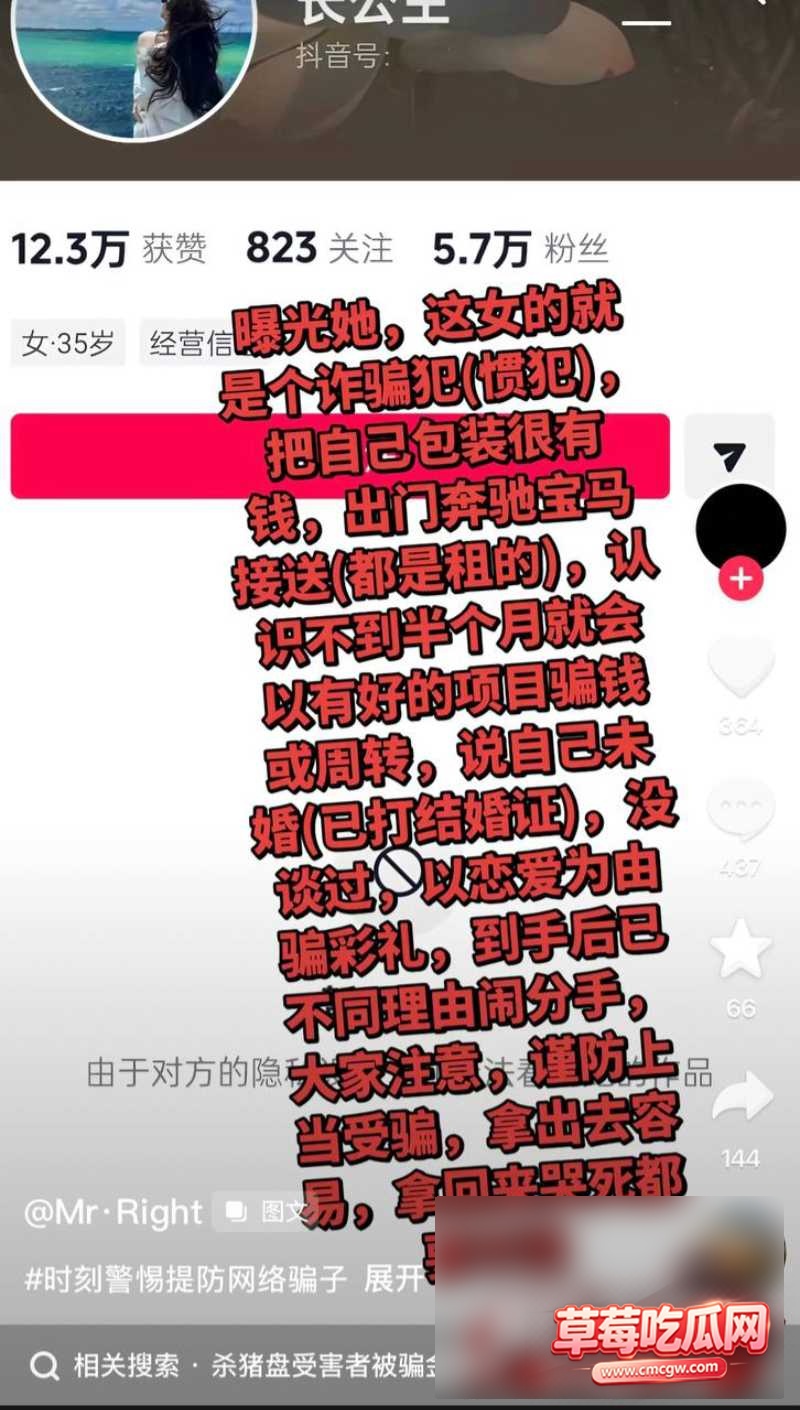 长公主骗婚骗彩礼被曝光9 长公主骗婚骗彩礼被曝光9