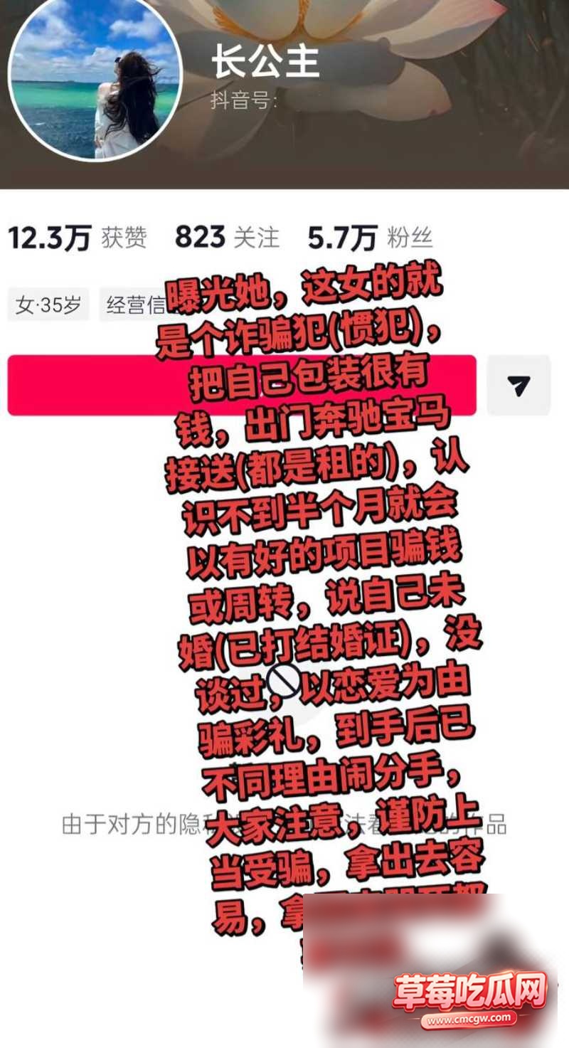 长公主骗婚骗彩礼被曝光10 长公主骗婚骗彩礼被曝光10