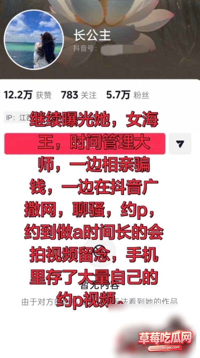 长公主骗婚骗彩礼被曝光12 长公主骗婚骗彩礼被曝光12