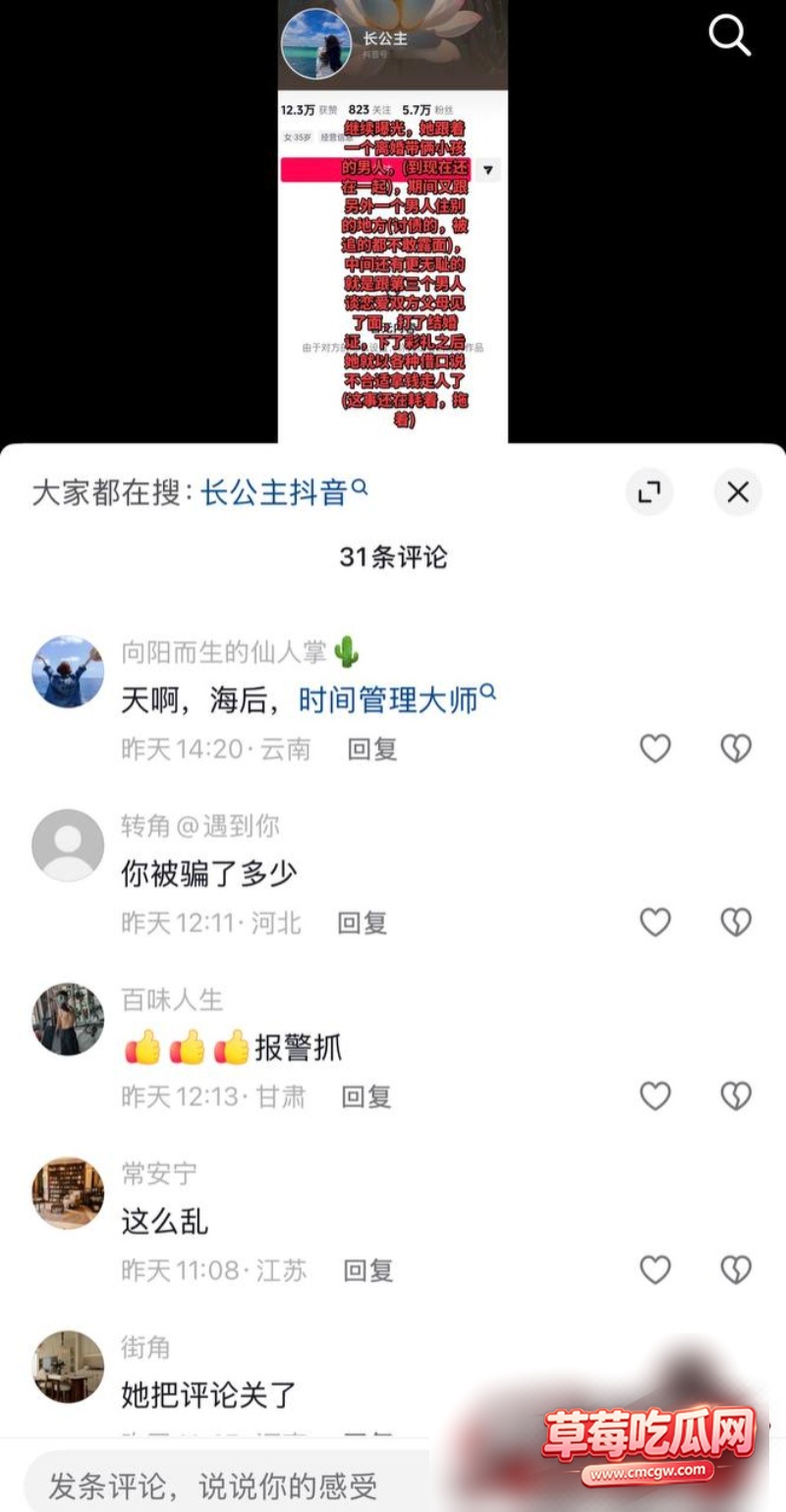 长公主骗婚骗彩礼被曝光15 长公主骗婚骗彩礼被曝光15
