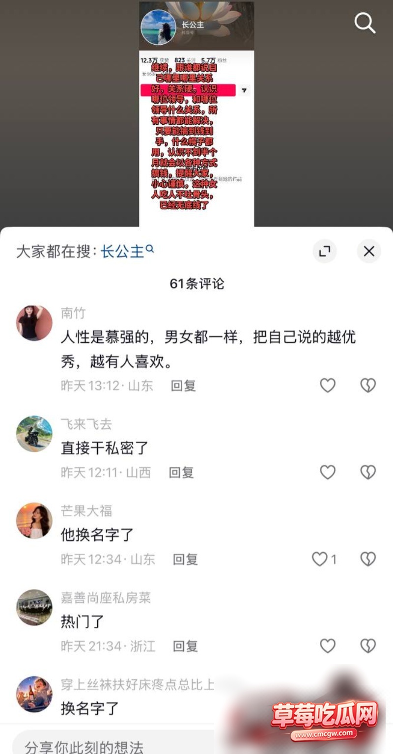 长公主骗婚骗彩礼被曝光21 长公主骗婚骗彩礼被曝光21