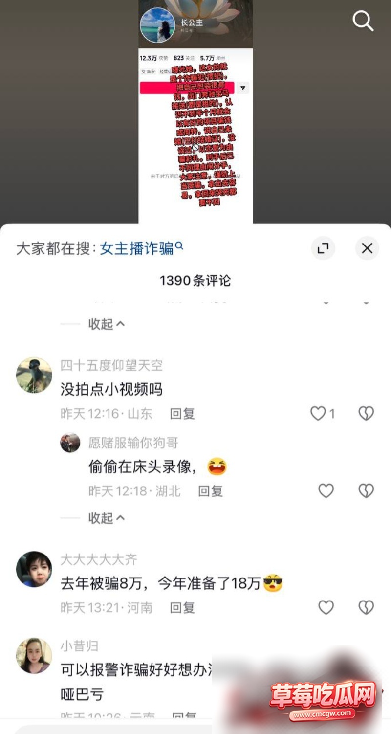 长公主骗婚骗彩礼被曝光23 长公主骗婚骗彩礼被曝光23