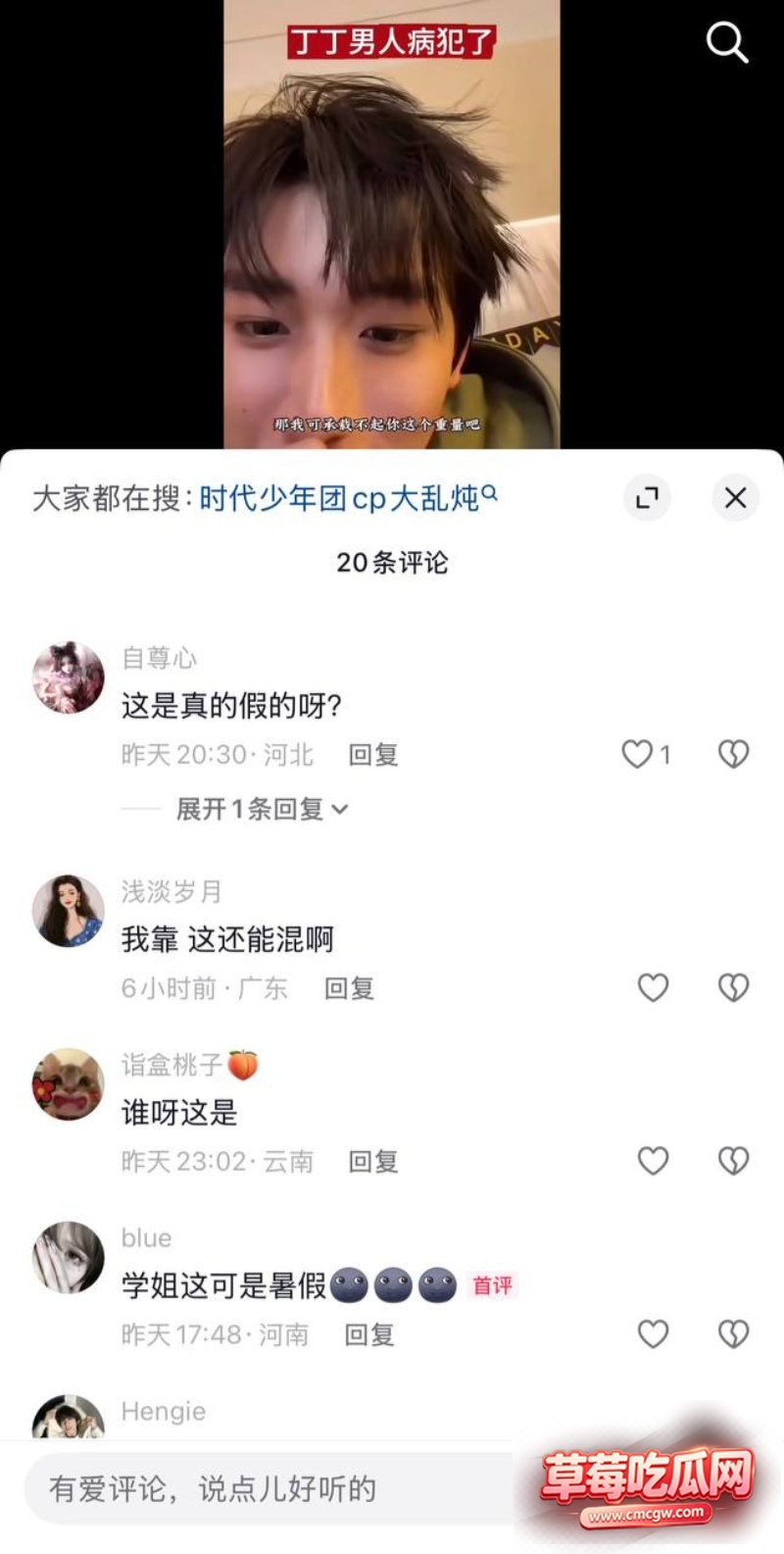 时代少年团成员丁程鑫21