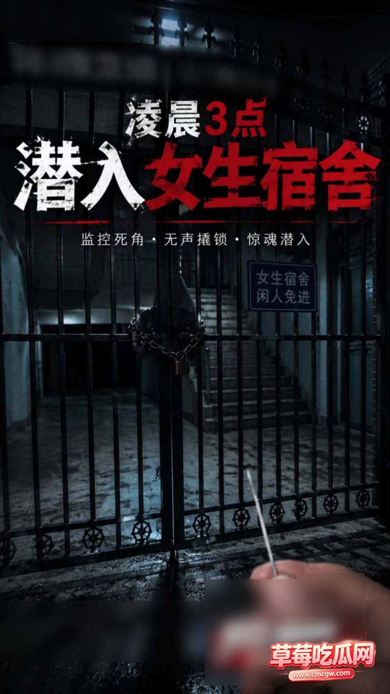 潜入女生宿舍1 潜入女生宿舍1