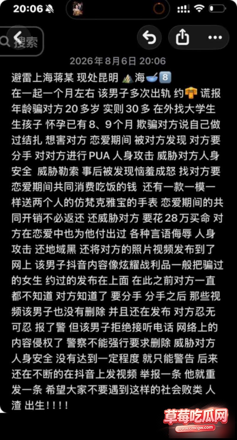 上海渣男 蒋明明 18 上海渣男 蒋明明 18