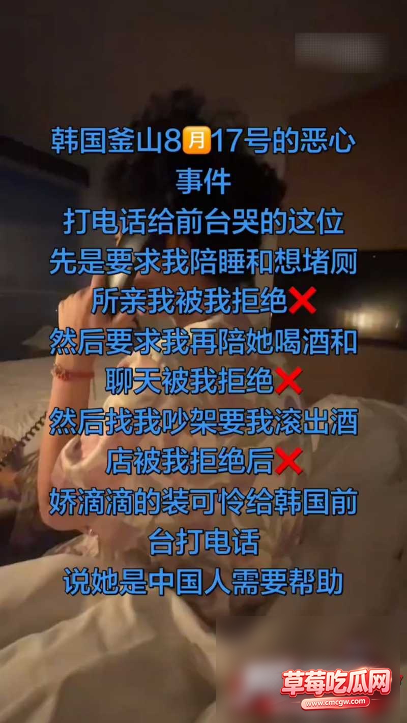 韩国女地陪吐槽事件 3