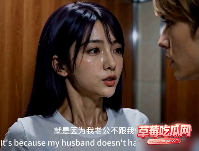 AI短剧夫妻游戏第10集2 AI短剧夫妻游戏第10集2