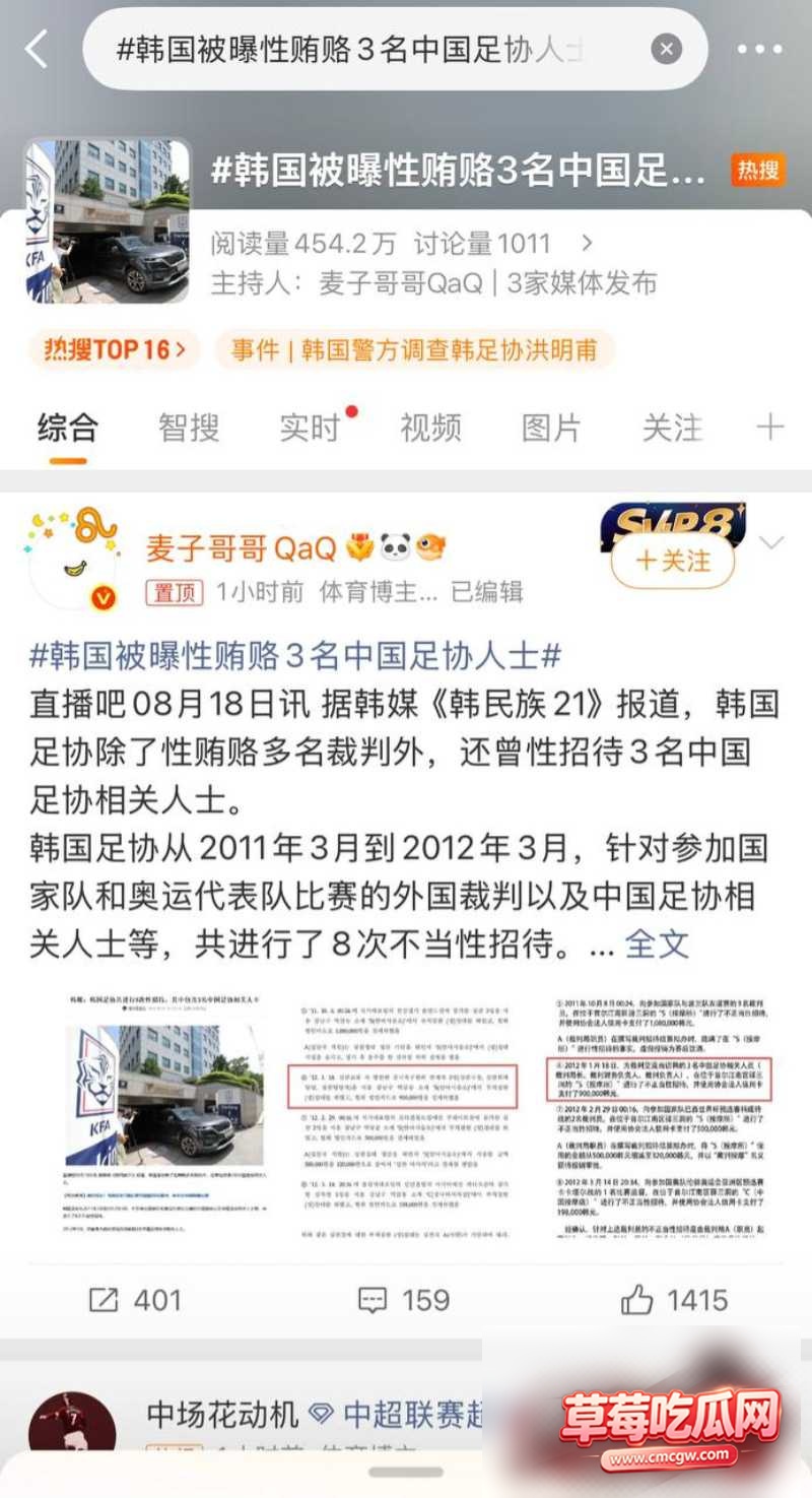 韩足协性贿赂案0 韩足协性贿赂案0
