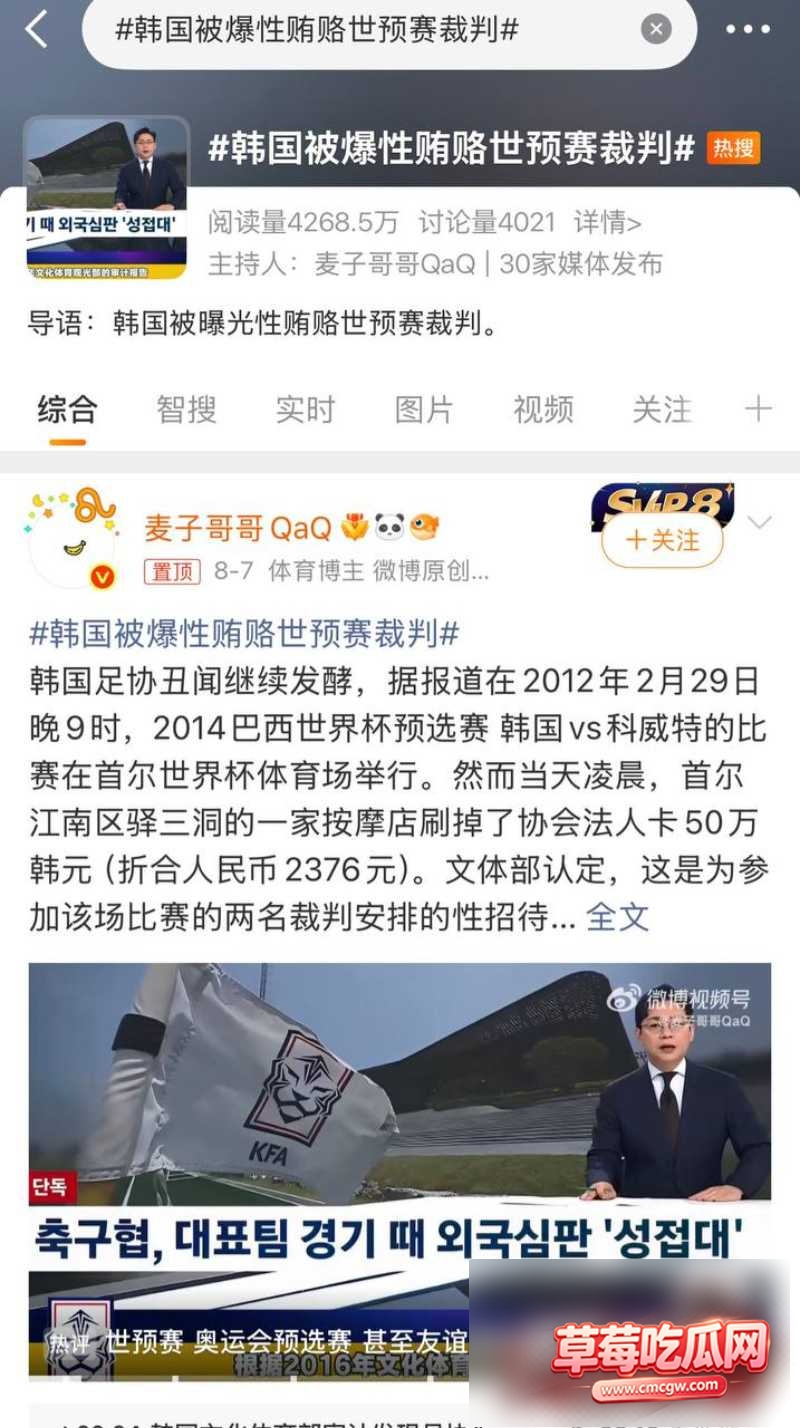 韩足协性贿赂案1 韩足协性贿赂案1