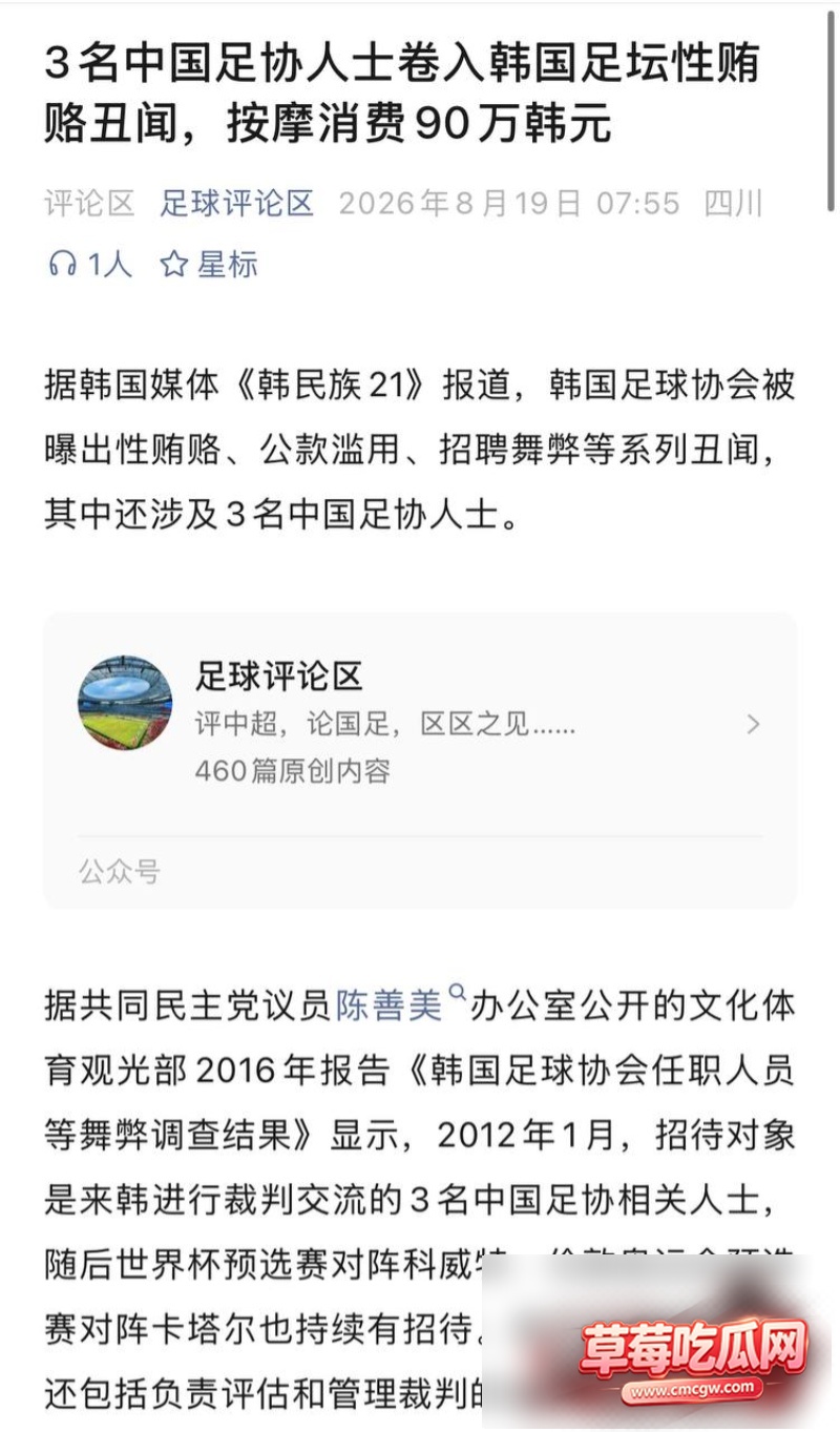 韩足协性贿赂案18 韩足协性贿赂案18